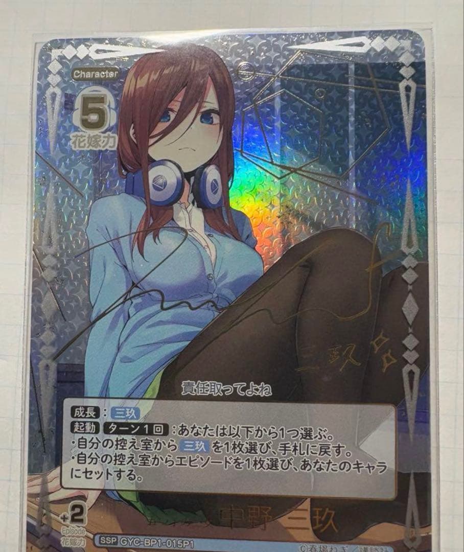 五等分の花嫁カードゲーム 三玖　ssp