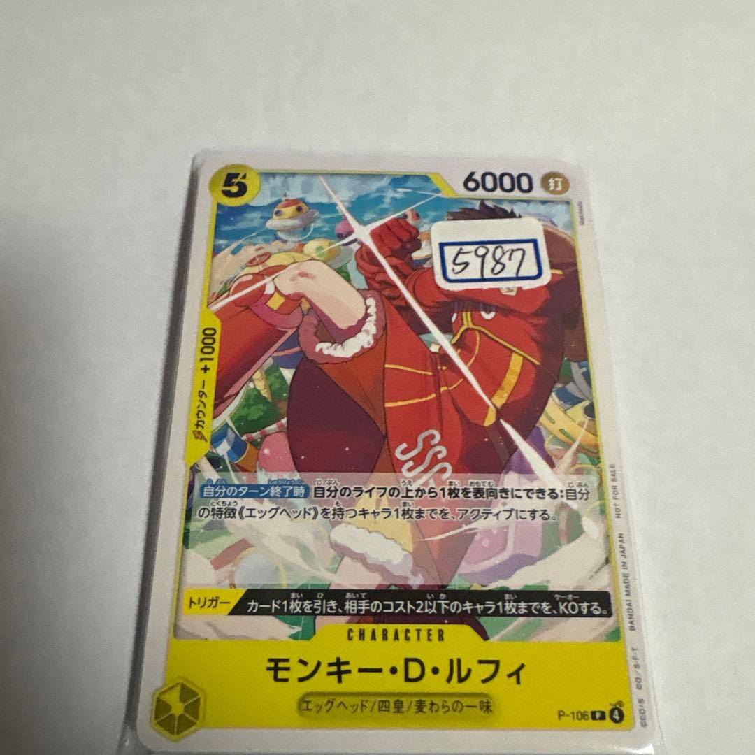 ワンピースカード　モンキー・D・ルフィ　一枚300円