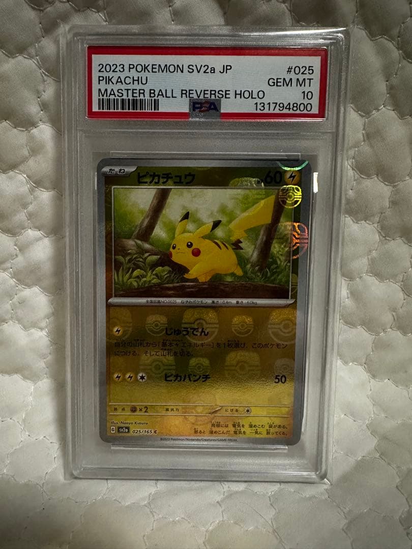 最終値下げ❗️ポケモンカード　PSA10 マスターボールピカチュウ