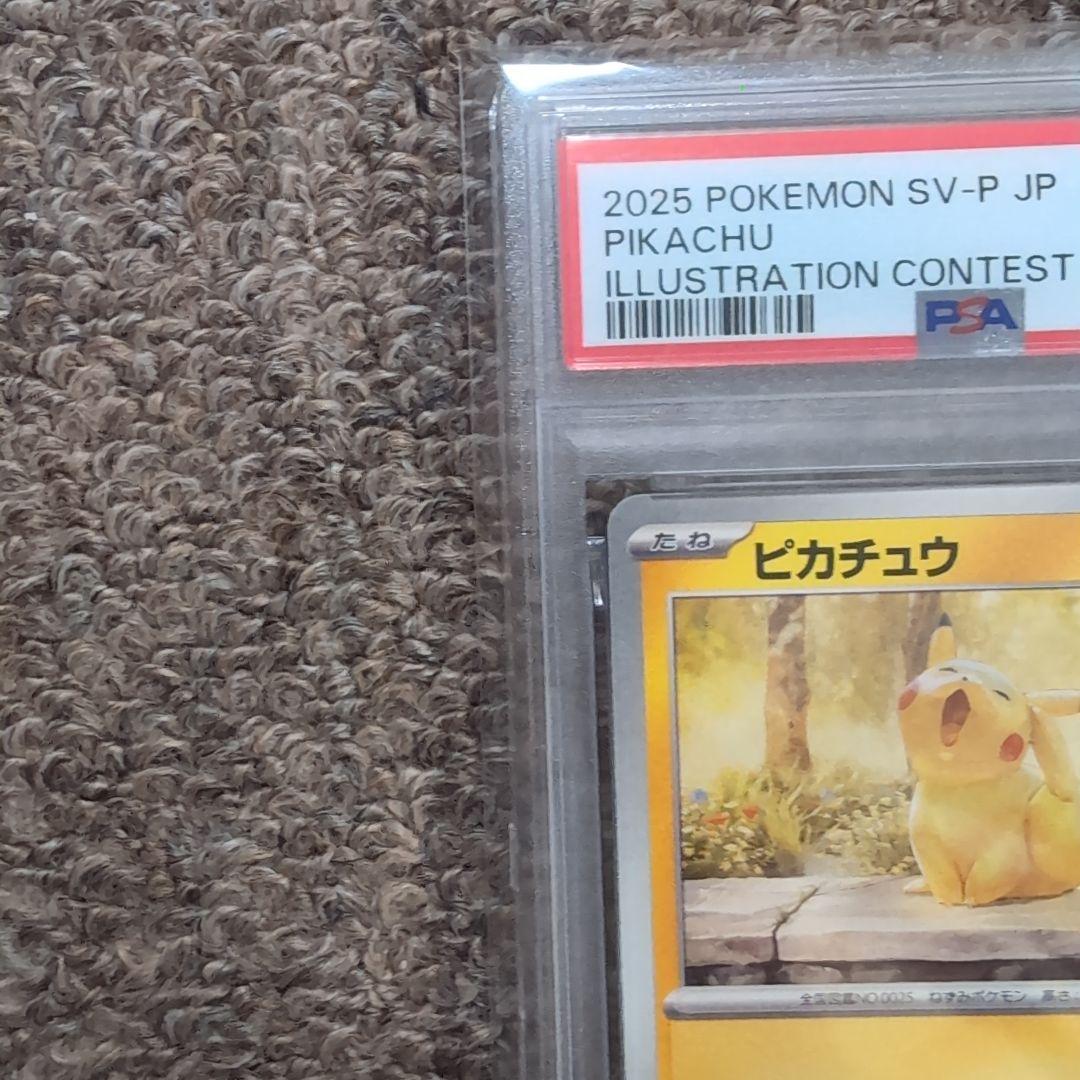 イラストレーションコンテスト2024 ピカチュウ　プロモカード　psa10