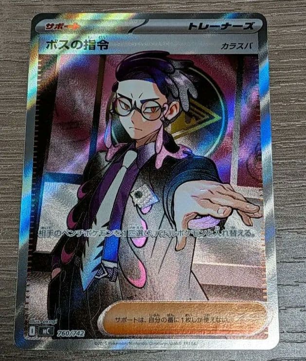 即日発送　ボスの指令 カラスバ sr