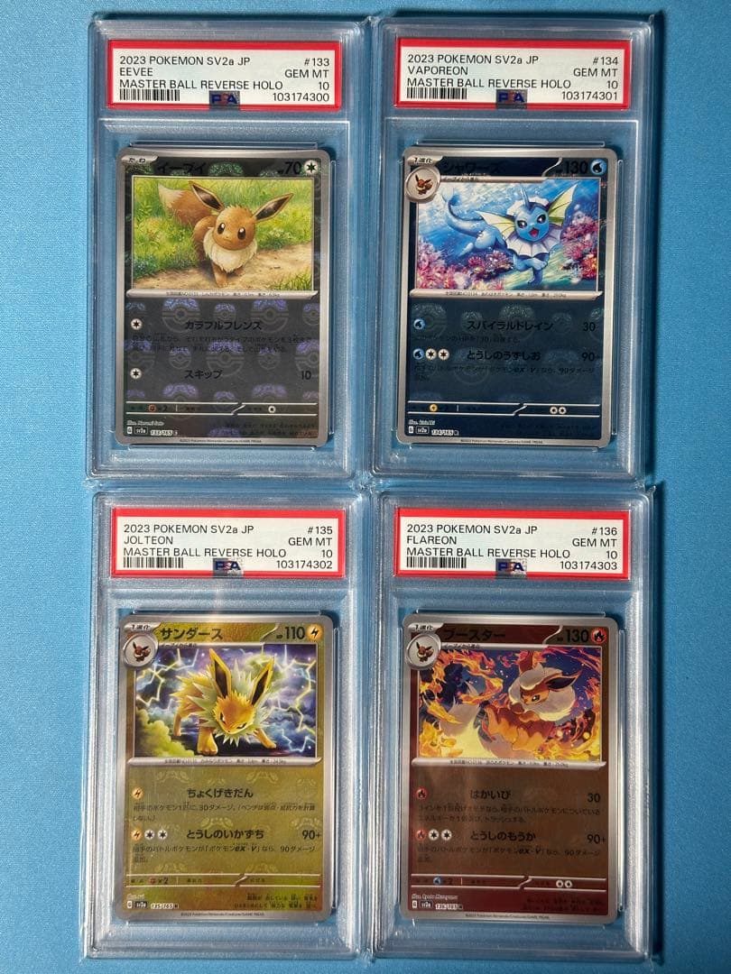 【PSA10 4連番】151 ブイズ マスターボールミラー　イーブイ　シャワーズ
