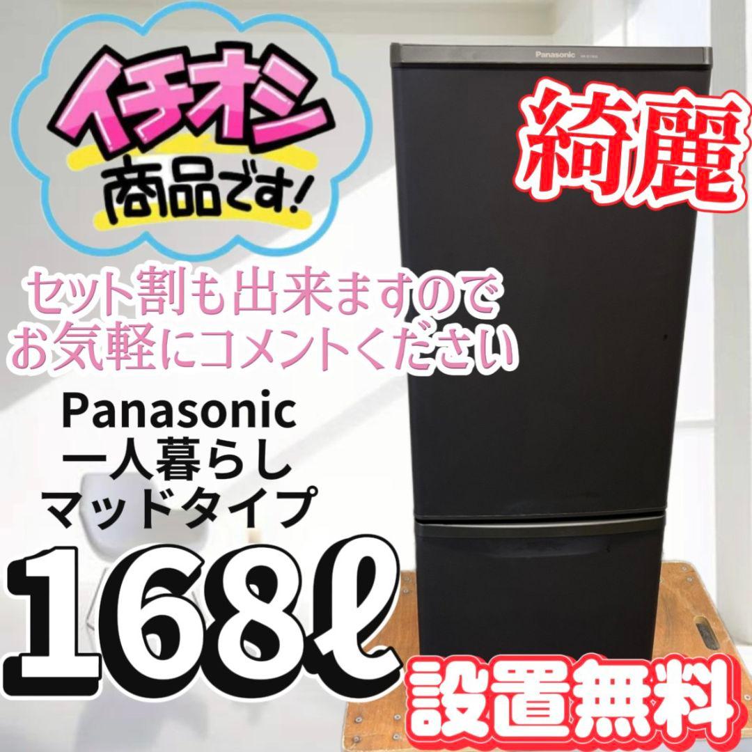 143　冷蔵庫　パナソニック　一人暮らし　安い　綺麗　中古　右開　設置無料