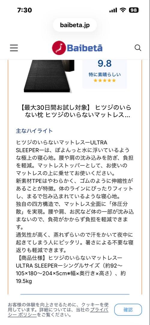 ヒツジのいらないマットレス ULTRA SLEEPER シングル カバー付