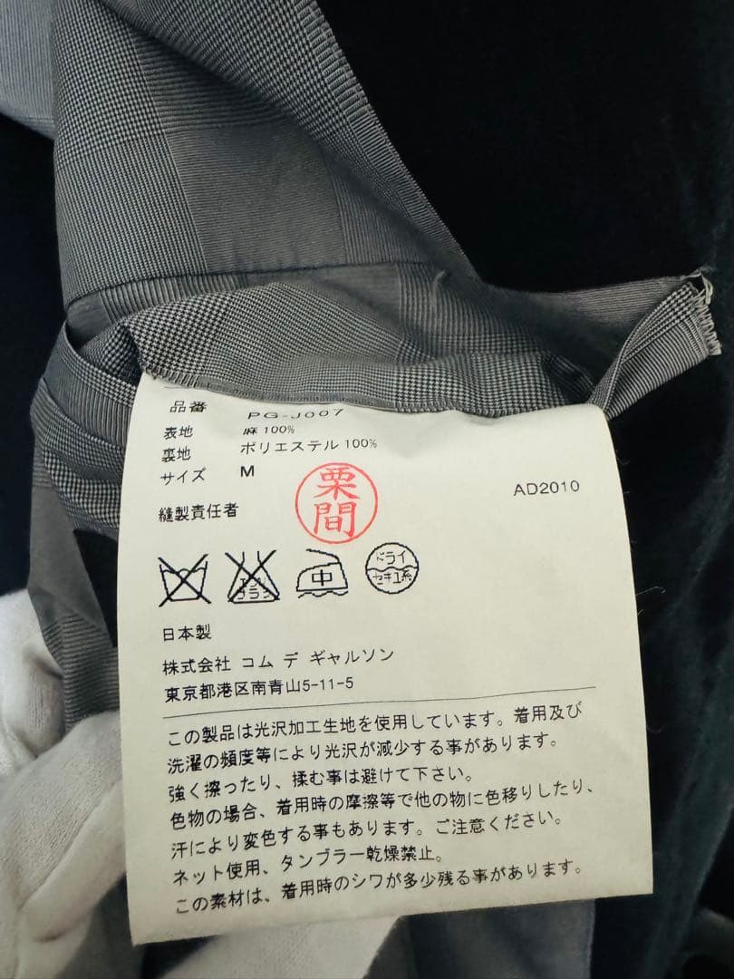 COMME des GARÇONS コムデギャルソンオムリネン ジャケット