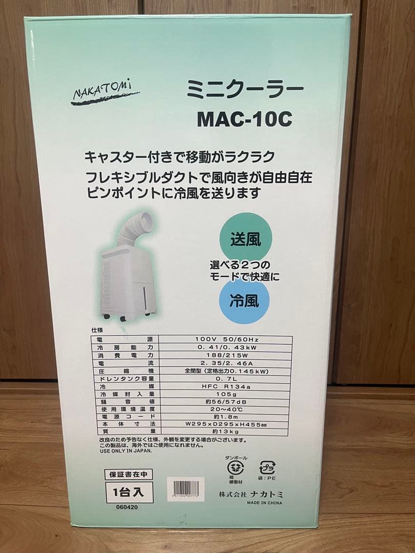 NAKATOMI ミニクーラー MAC-10C