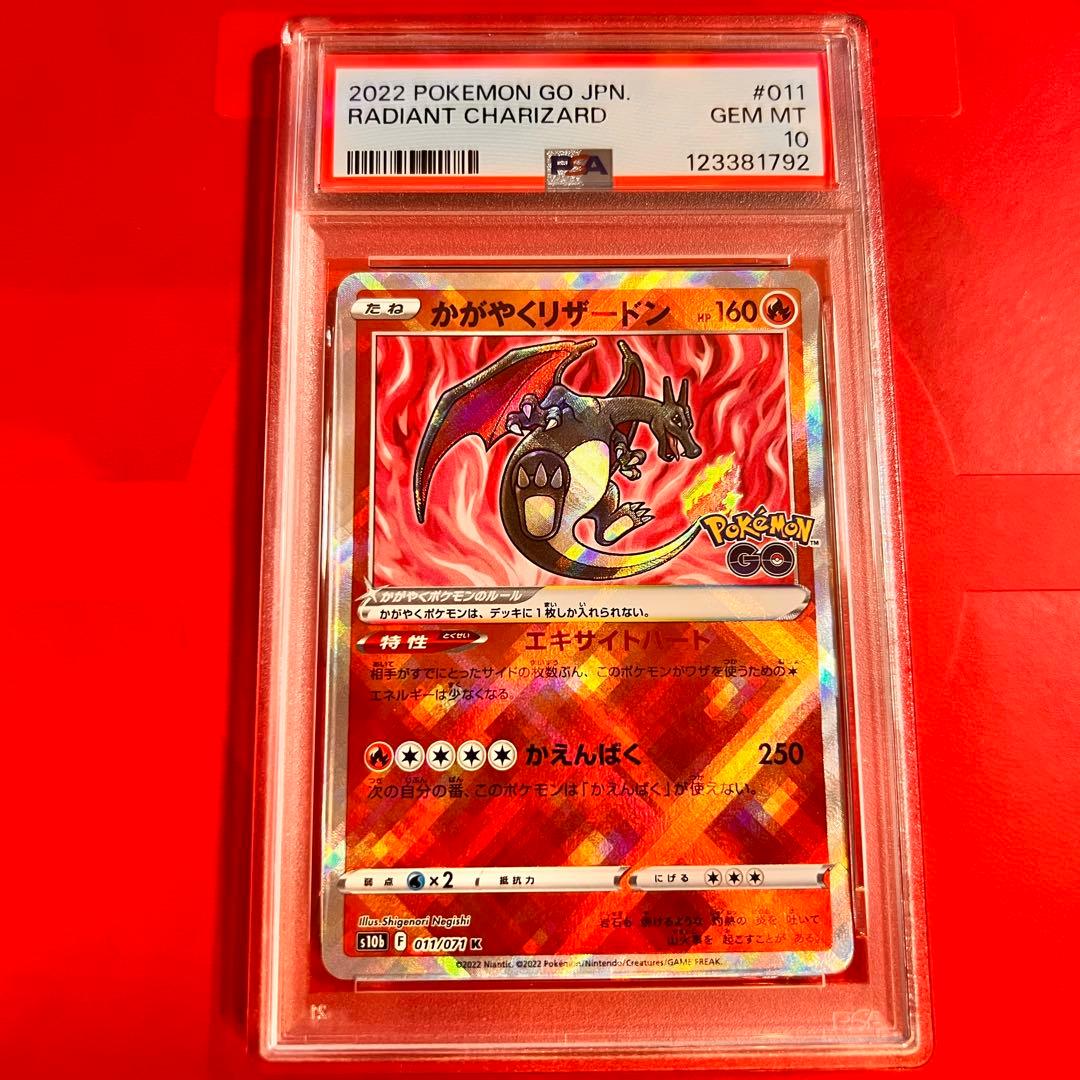 PSA10 GEM MINT かがやくリザードン 011/071 ポケモンgo