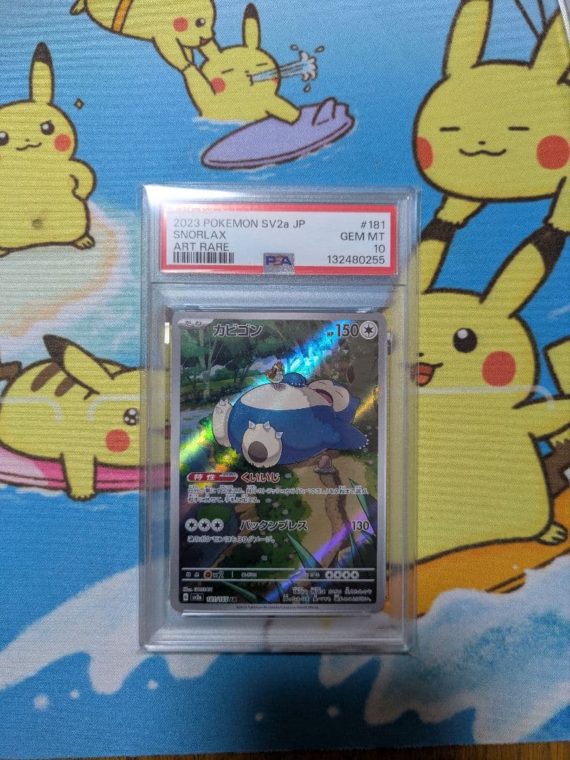 PSA10 カビゴン AR SV2a ポケモンカード151
