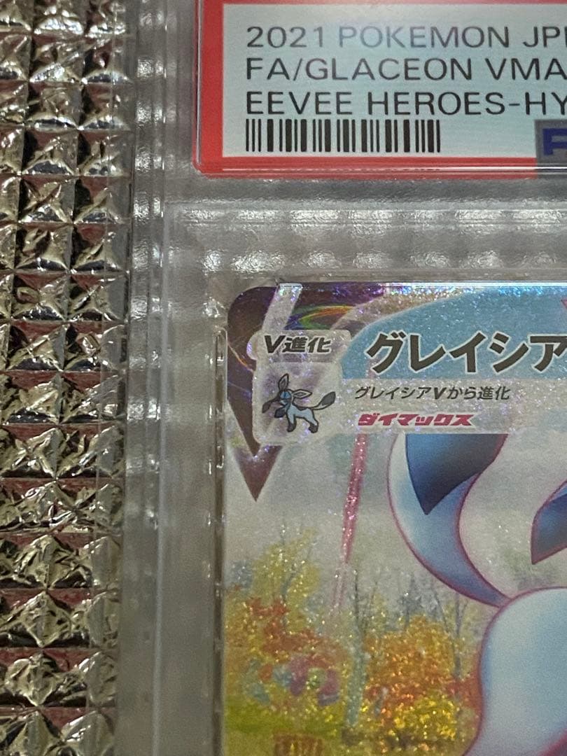 最安値　PSA10 グレイシアVMAX HR 091/069 イーブイヒーローズ
