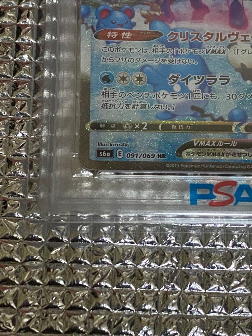 最安値　PSA10 グレイシアVMAX HR 091/069 イーブイヒーローズ