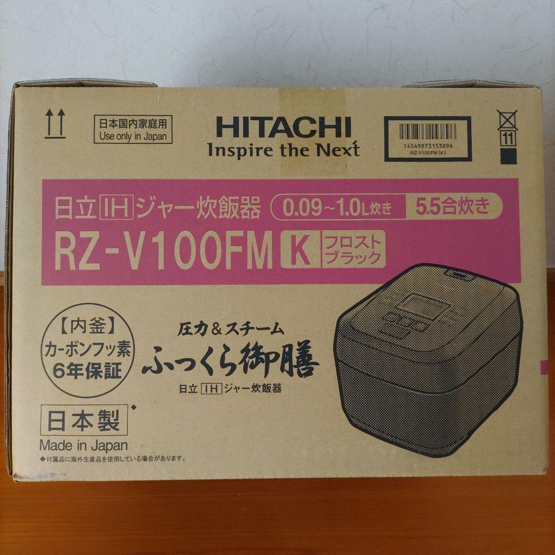 日立 IHジャー炊飯器 5.5合炊き RZ-V100FM ふっくら御膳