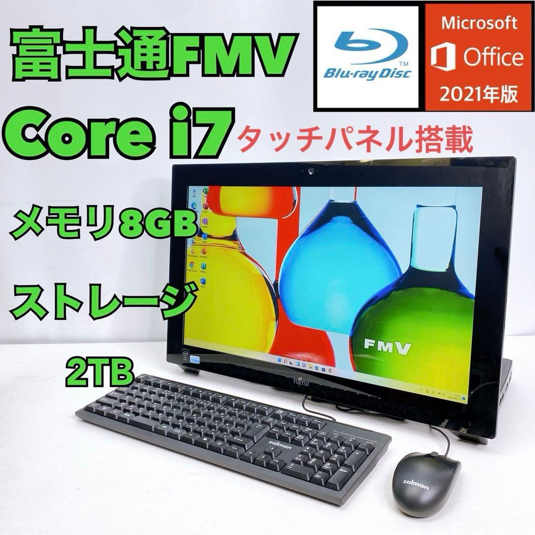 富士通FMV 一体型デスクトップパソコンCore i7 8GB 管A111