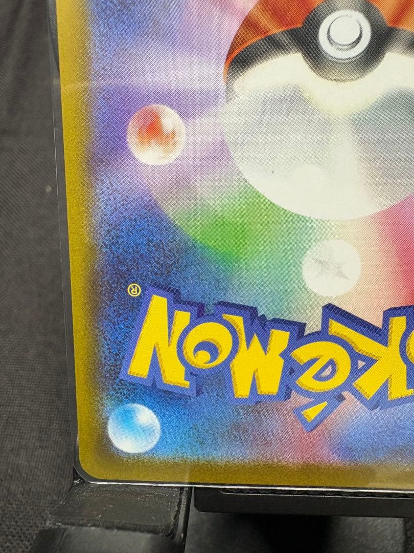 ☆早い者勝ち☆『極美品』ガマゲロゲ【AR】☆高騰☆PSA10相場→18,800円