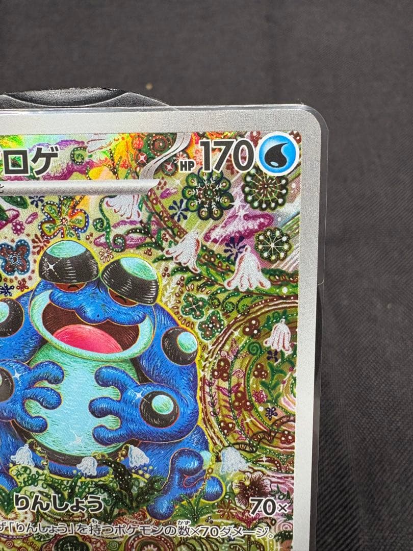 ☆早い者勝ち☆『極美品』ガマゲロゲ【AR】☆高騰☆PSA10相場→18,800円