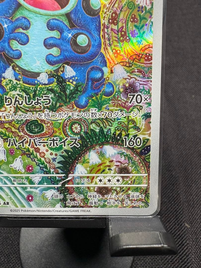 ☆早い者勝ち☆『極美品』ガマゲロゲ【AR】☆高騰☆PSA10相場→18,800円