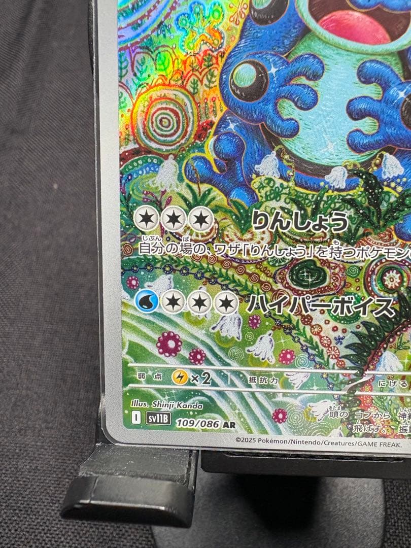 ☆早い者勝ち☆『極美品』ガマゲロゲ【AR】☆高騰☆PSA10相場→18,800円