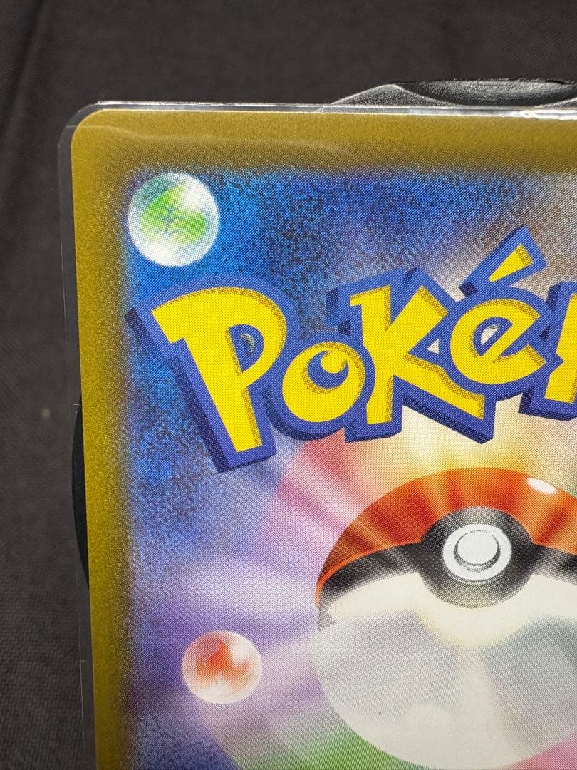 ☆早い者勝ち☆『極美品』ガマゲロゲ【AR】☆高騰☆PSA10相場→18,800円