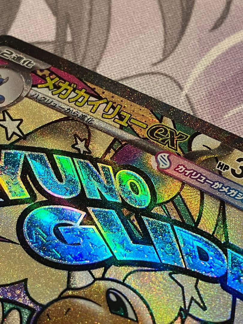 メガカイリューex MA 中国語エラー