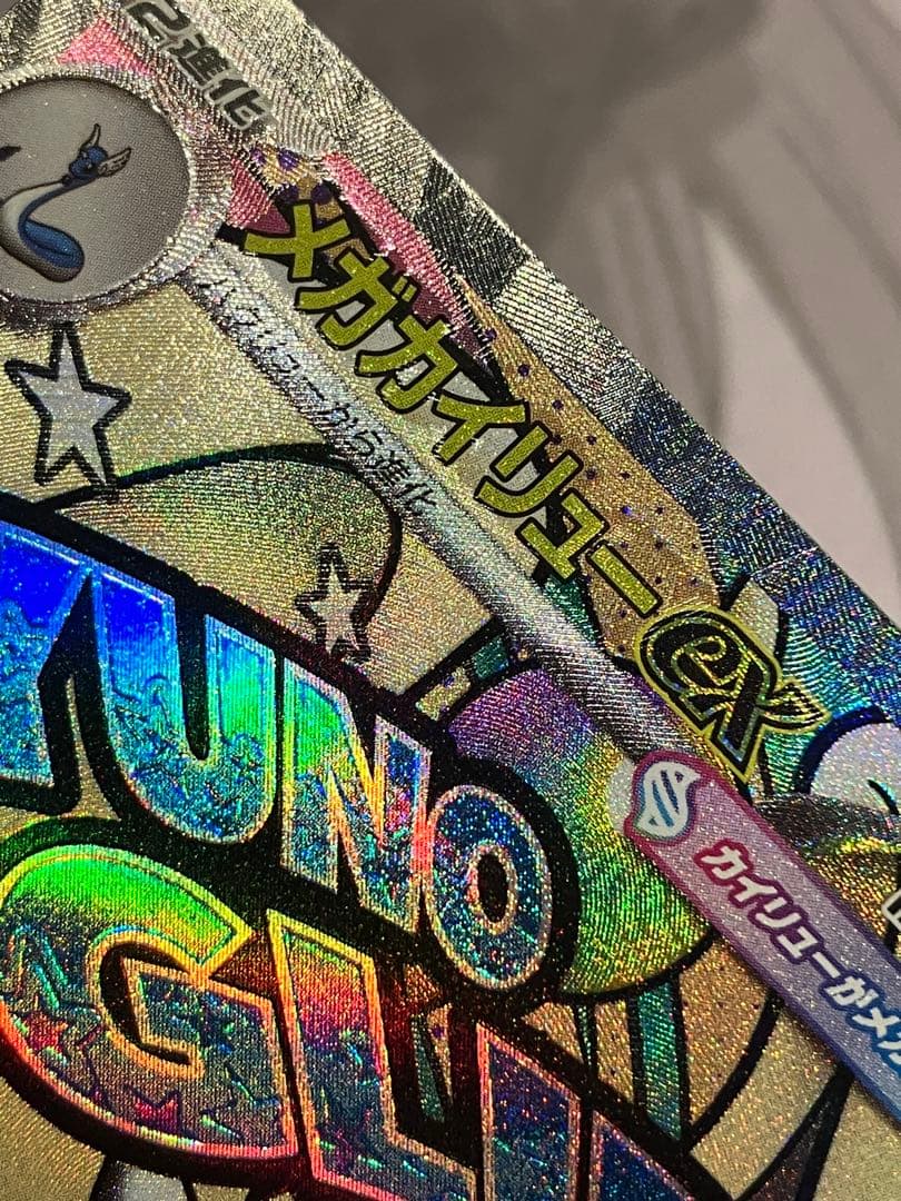 メガカイリューex MA 中国語エラー