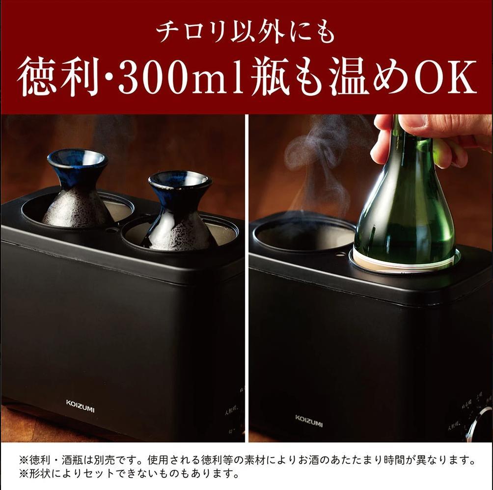 コイズミ 酒燗器 かんまかせ 湯煎タイプ 温度調節 保温機能付き ブラック