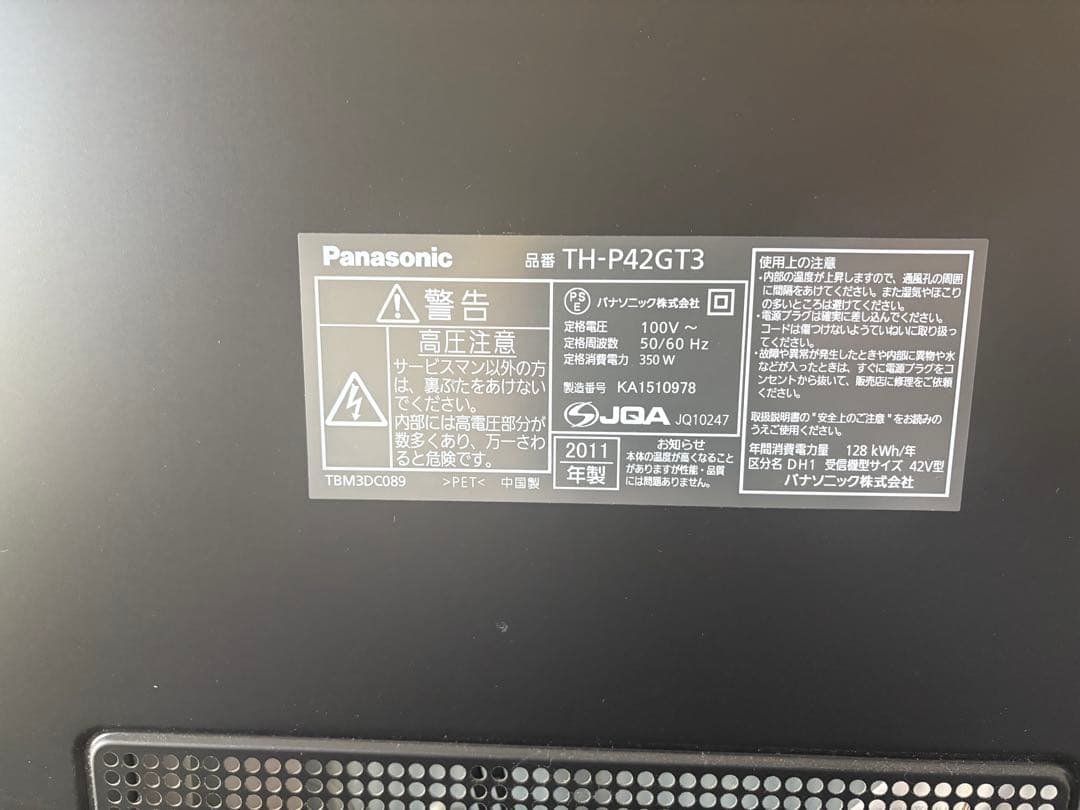 Panasonicハイビジョンプラズマテレビ3D VIERA