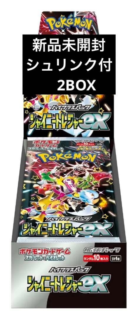 ハイクラスパック シャイニートレジャーex 2box