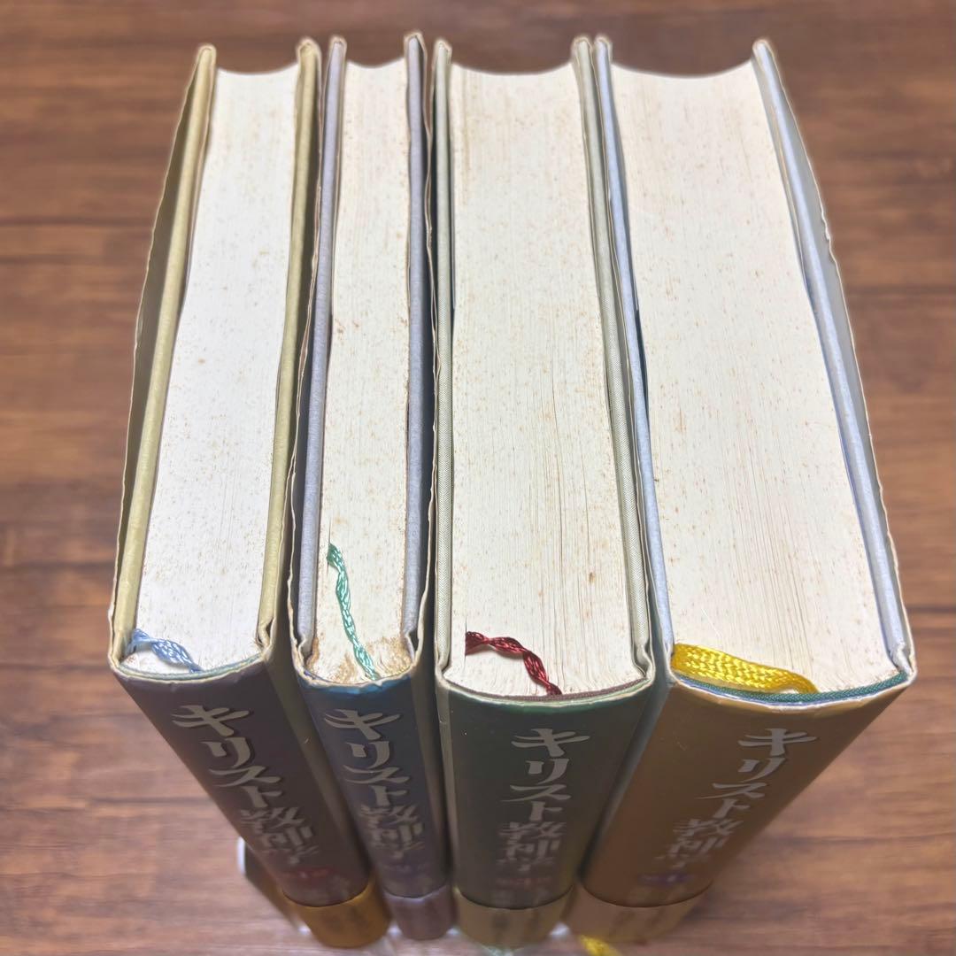 キリスト教神学 全4巻セット エリクソン著