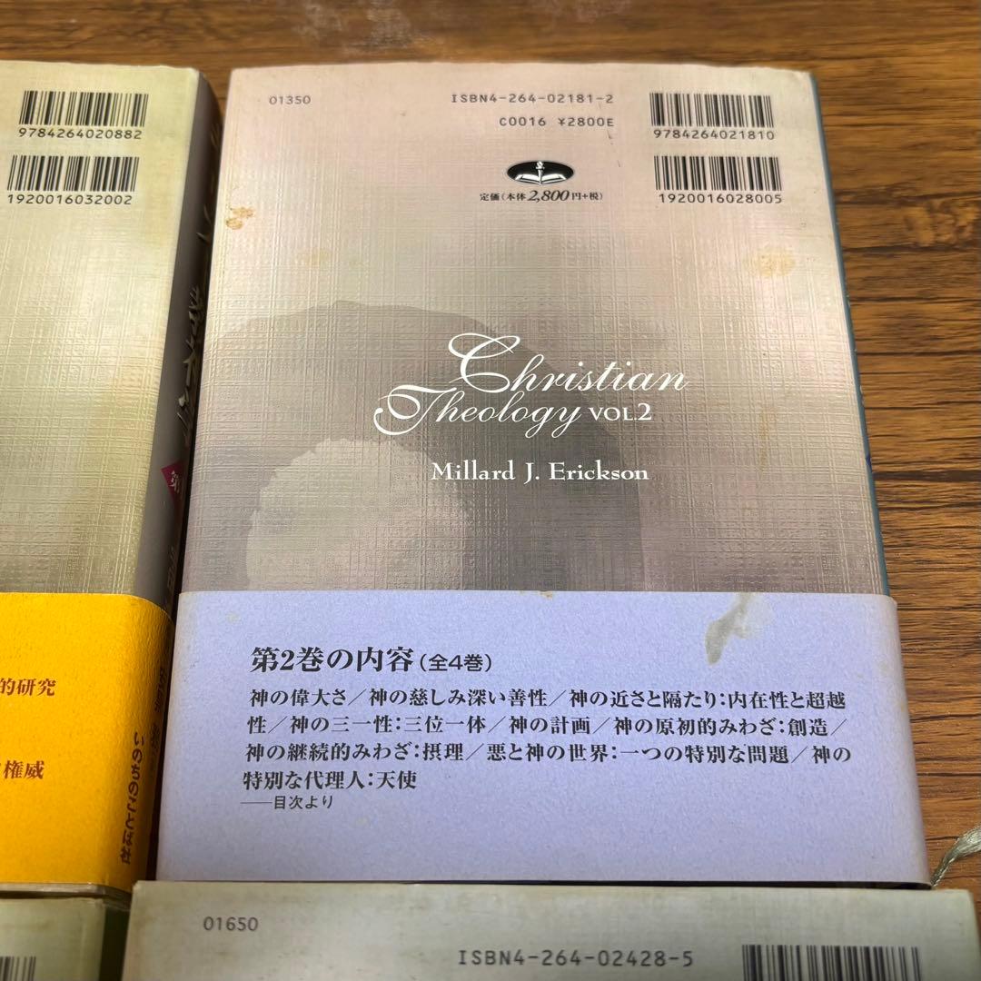 キリスト教神学 全4巻セット エリクソン著