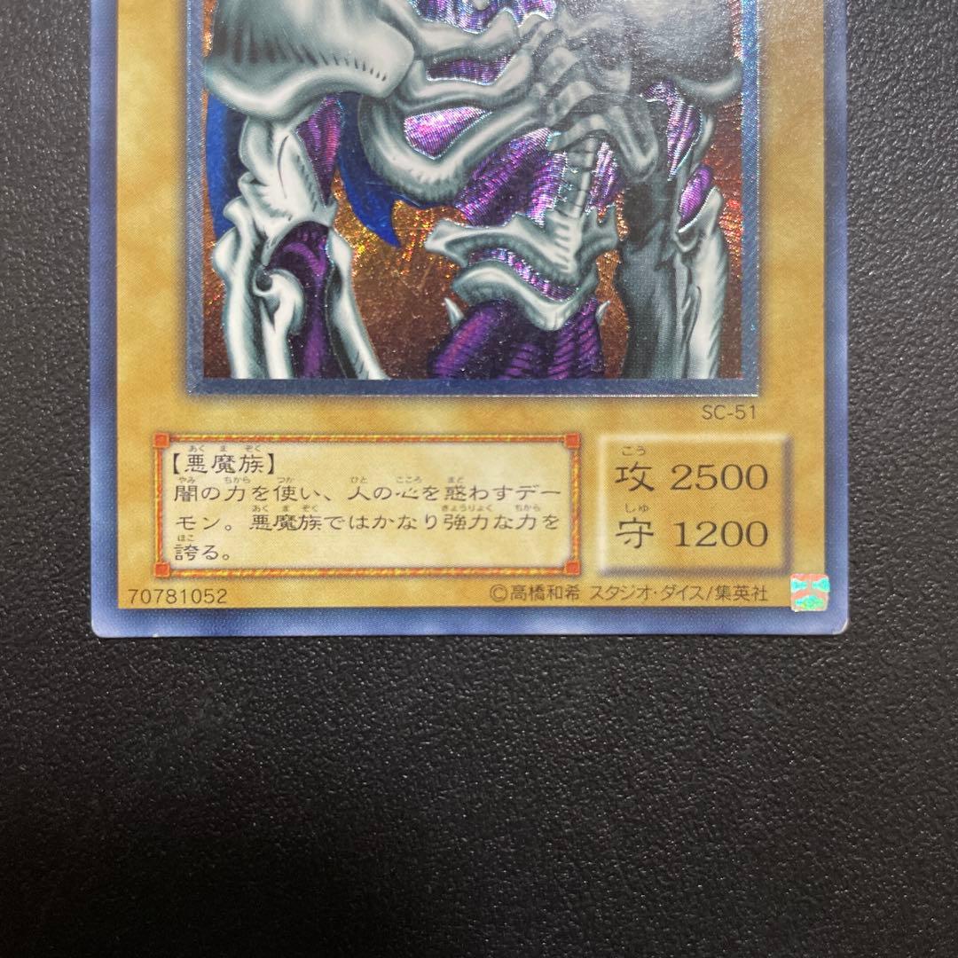 遊戯王 デーモンの召喚 レリーフ SC-51