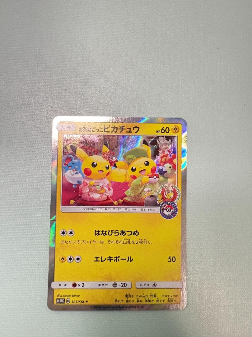 お茶会ごっこピカチュウ：はなびらのまいキャンペーン PROMO SM-Pプロモカ