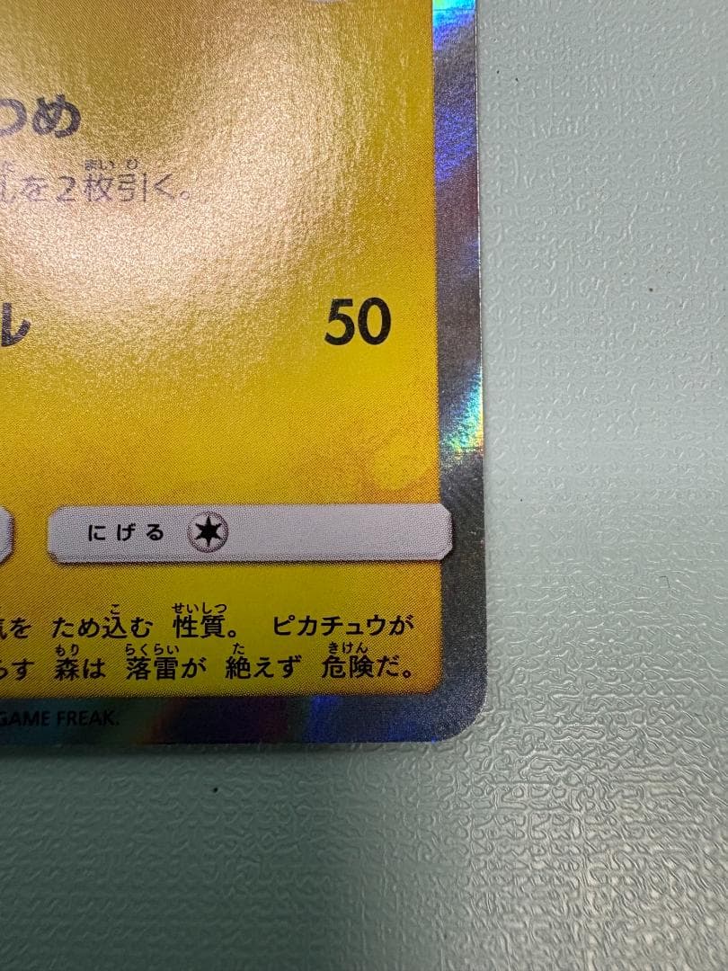 お茶会ごっこピカチュウ：はなびらのまいキャンペーン PROMO SM-Pプロモカ