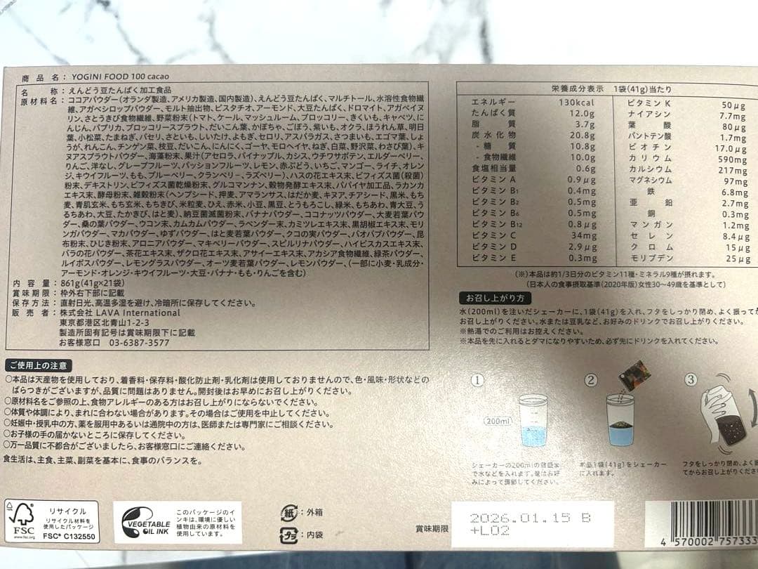 YOGINI FOOD 100 カカオ　21袋