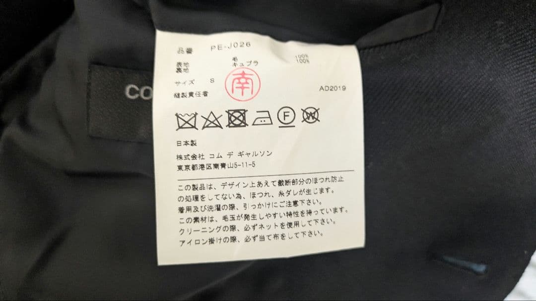 ジャケット・アウター comme des garcons homme plus 20ss Jacket