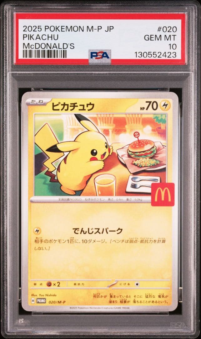 【PSA10】連番　ピカチュウ プロモ マクドナルド ハッピーセット