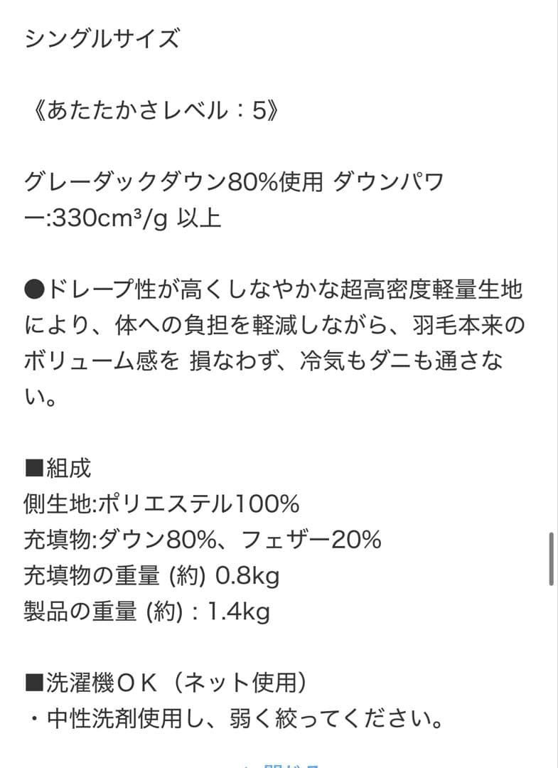 ニトリ　羽毛掛ふとん シングルサイズ　カバーセット