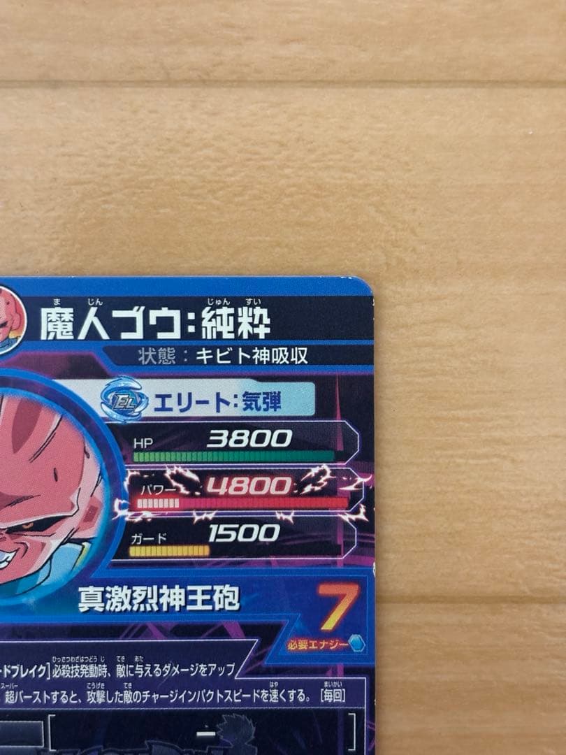 ドラゴンボールヒーローズ 旧弾 魔人ブウ 3枚セット