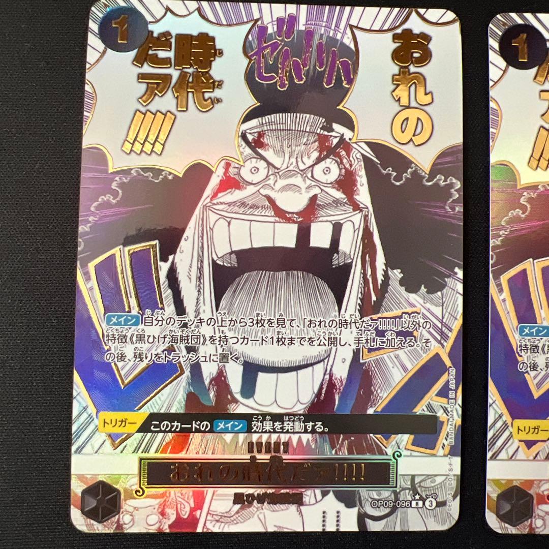 おれの時代だ　パラレル 2枚　ワンピースカードゲーム The Best