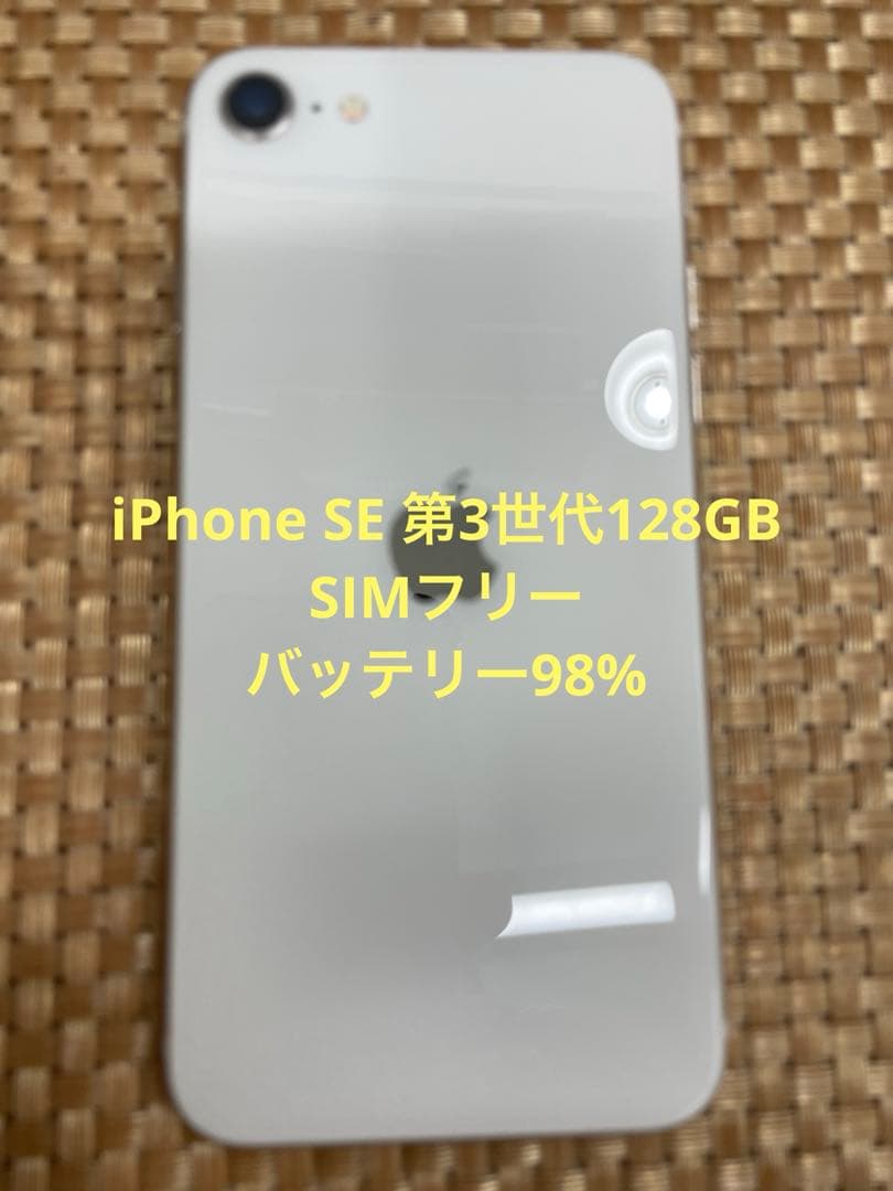 iPhone SE 第3世代 128 GB スターライトSIMフリー【3276】