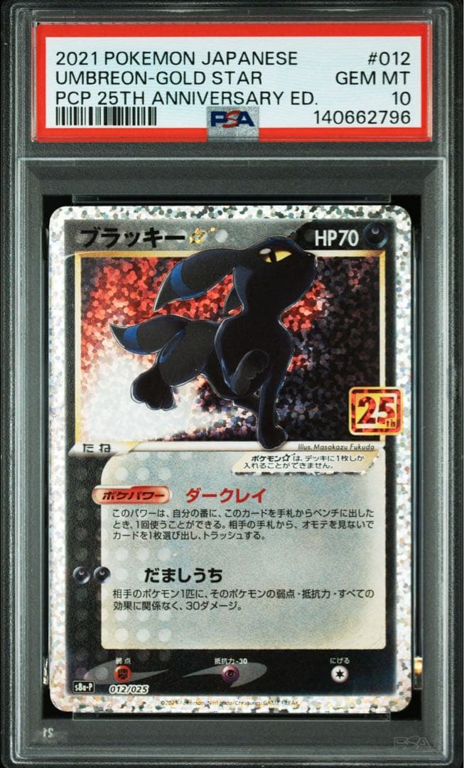 PSA10 ブラッキー☆ プロモ S8a-P 012/025 25th 25周年