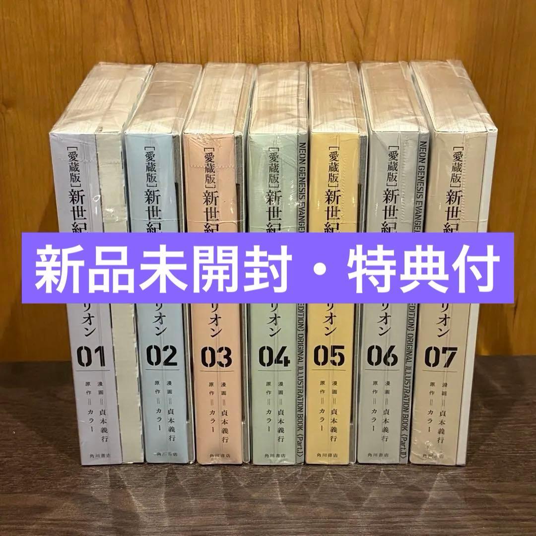【新品未開封】愛蔵版　新世紀エヴァンゲリオン　全7巻セット　全巻セット