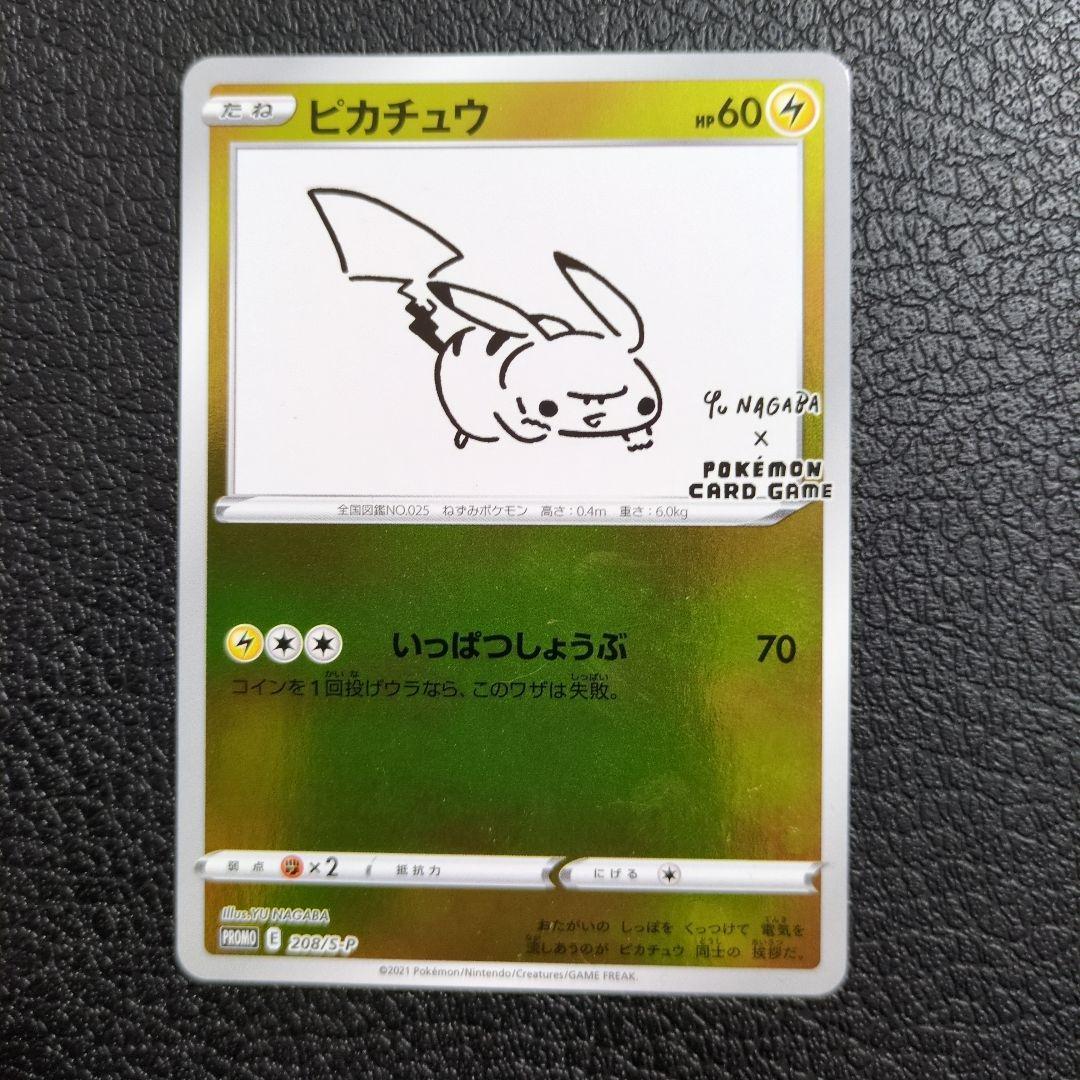 ピカチュウ(208/S-P)
