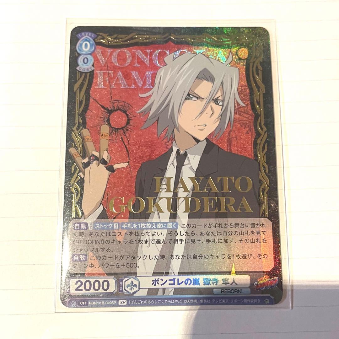 家庭教師ヒットマンREBORN ヴァイスシュヴァルツブラウ　獄寺隼人　SP