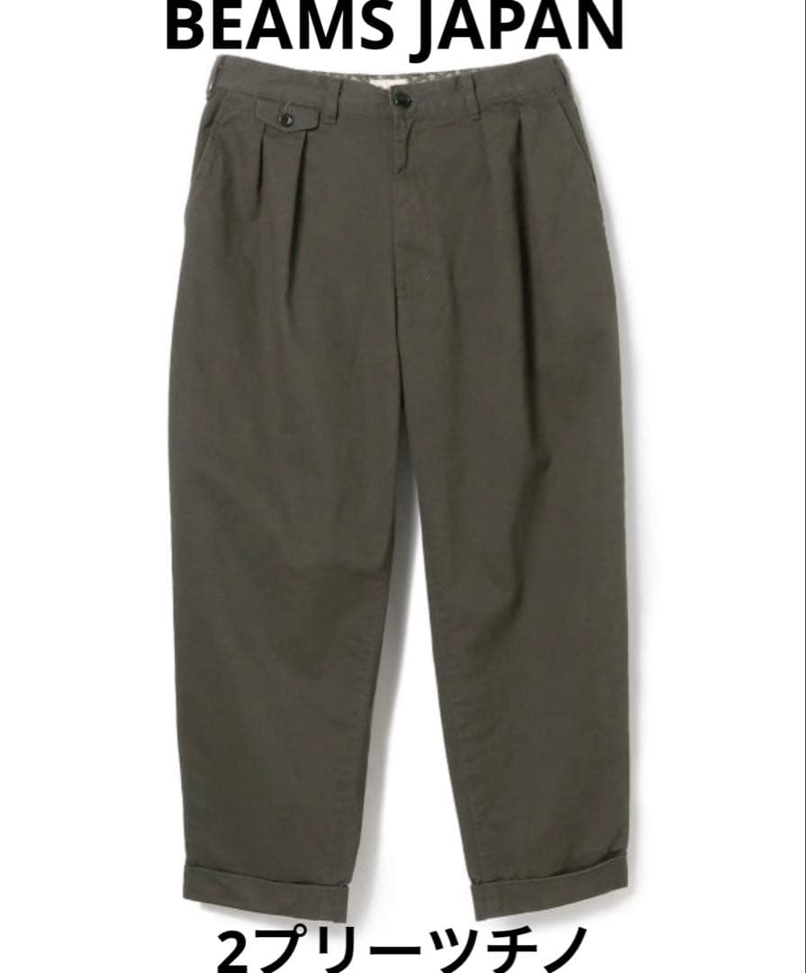 BEAMS JAPAN 2プリーツチノ　パンツ