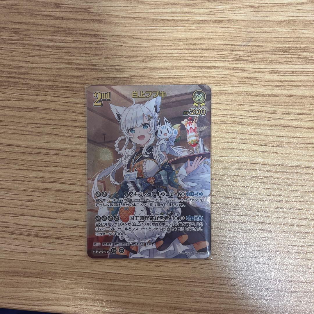 ホロライブOCG ホロカ 白上フブキ 2nd UR