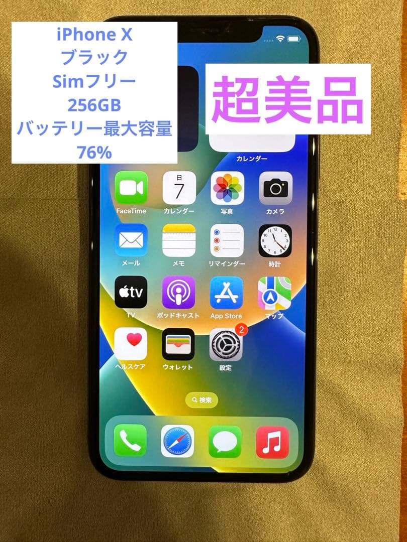 iPhone X Space Gray 256 GB SIMフリー