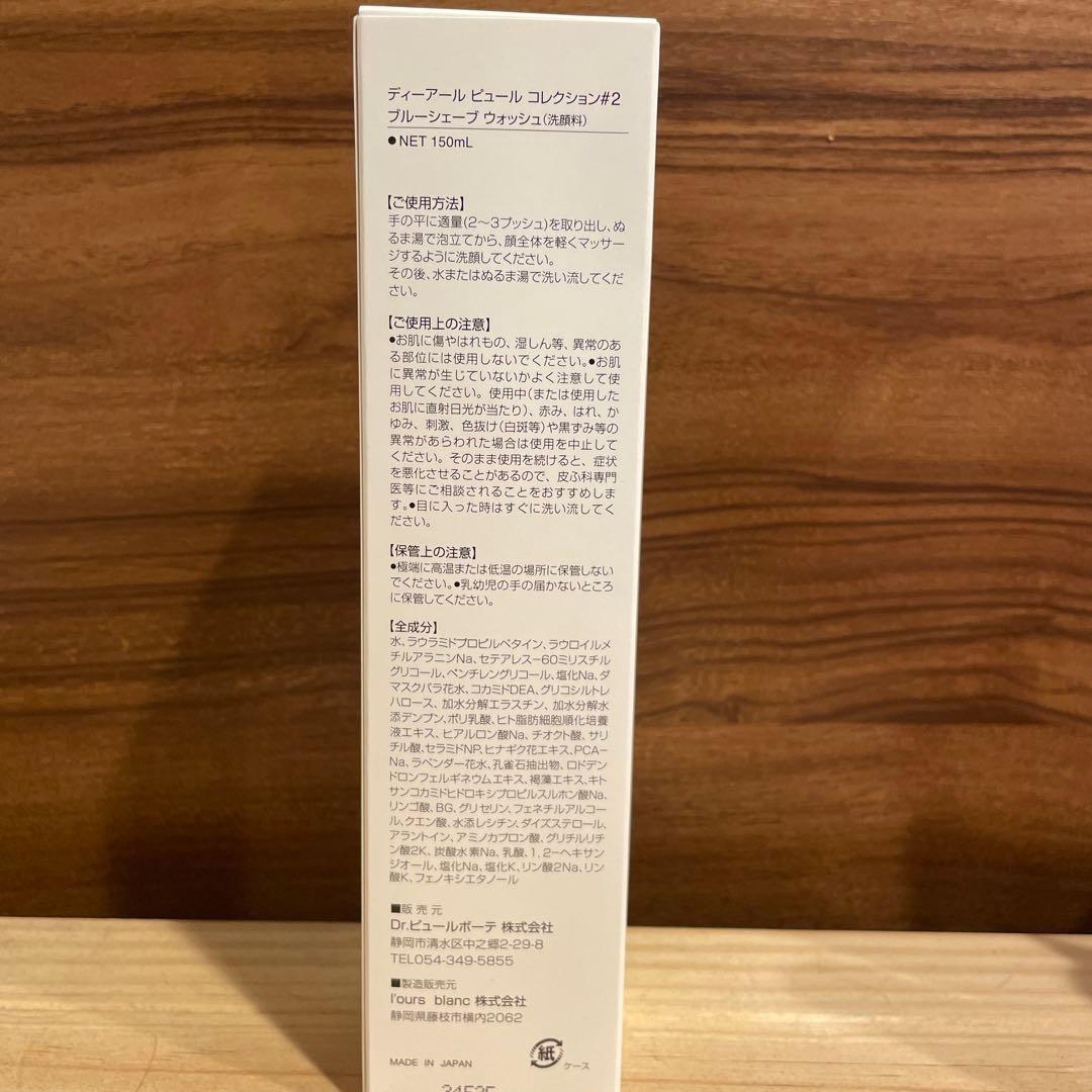 洗顔料 Dr.PUR BEAUTE BLUE SHAVE WASH #2