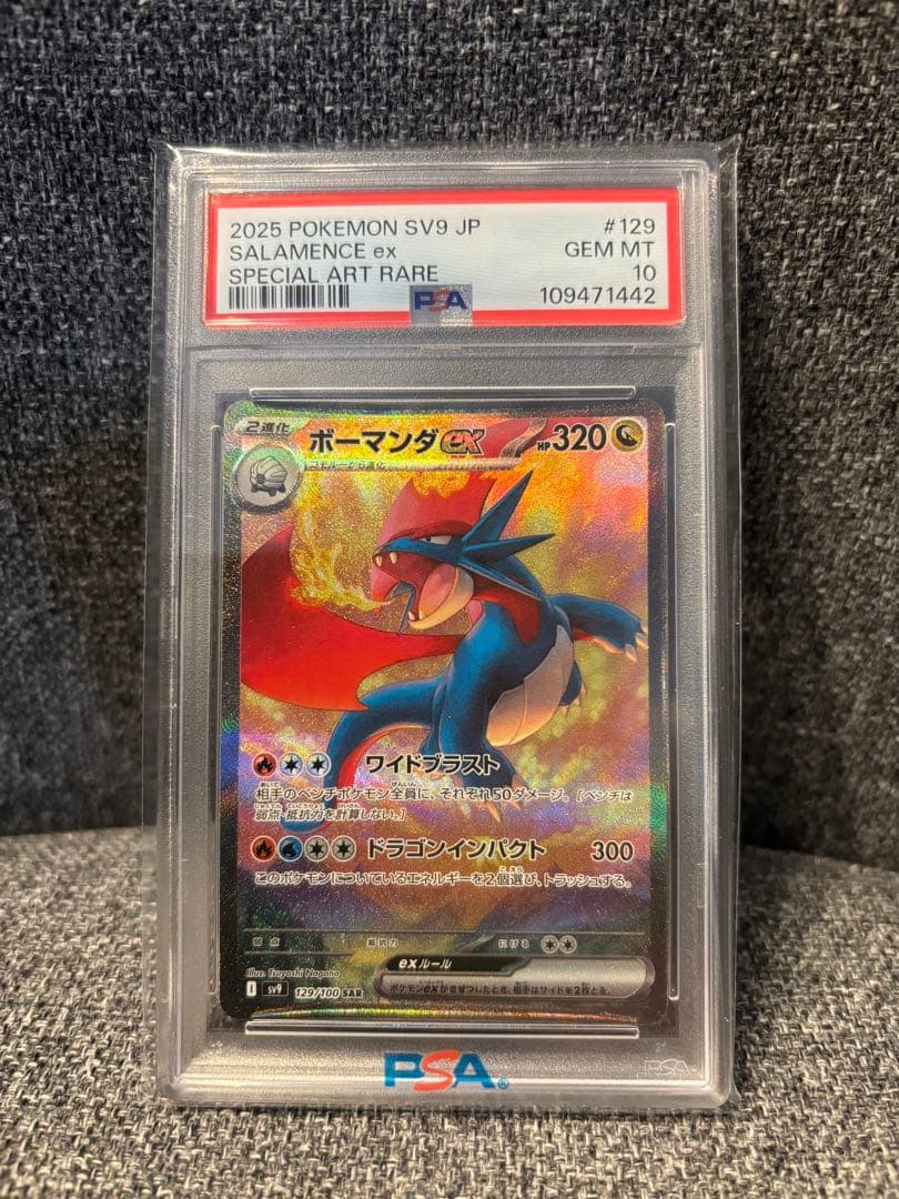 ボーマンダex sar psa10