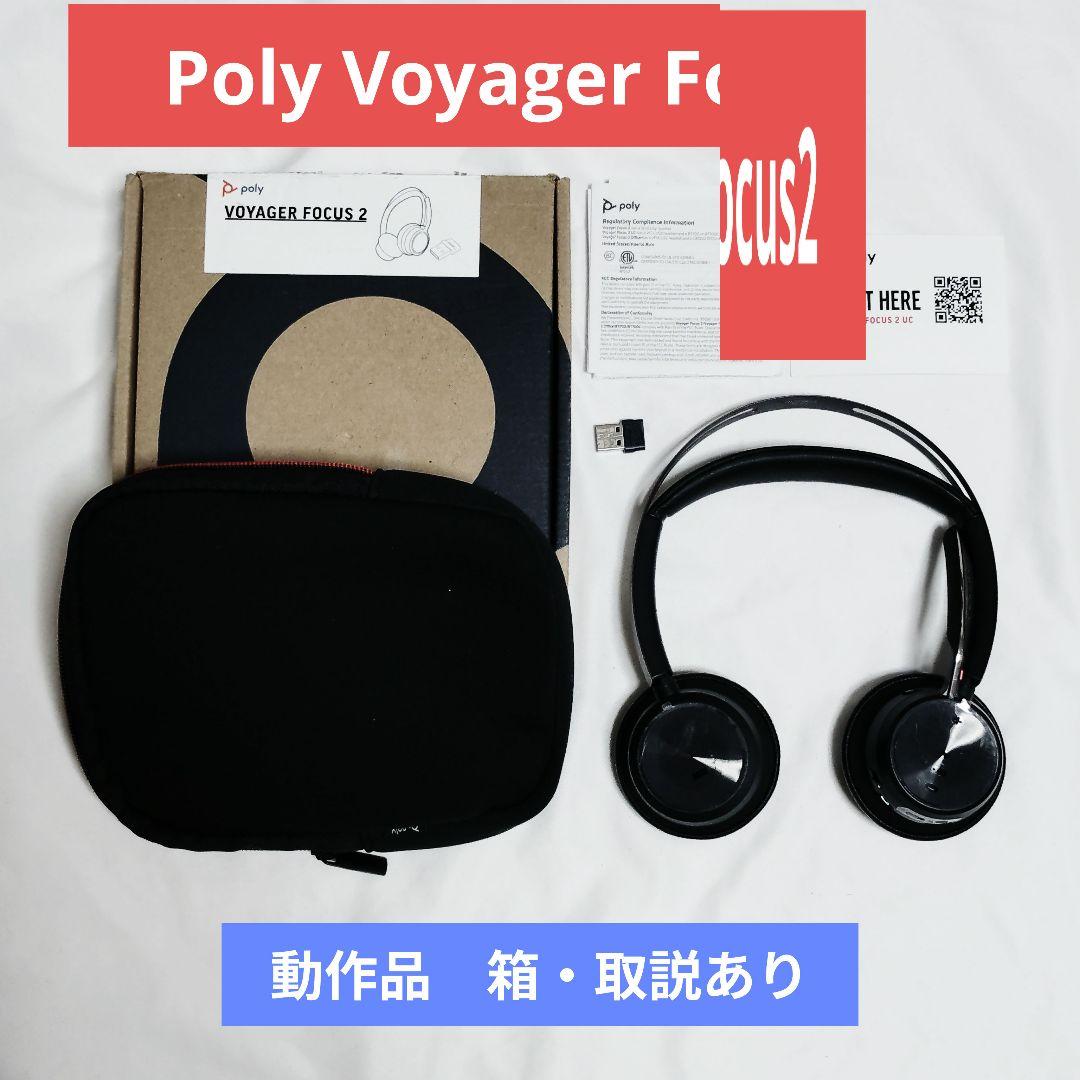 動作品 Poly Voyager Focus 2 ワイヤレスヘッドセット