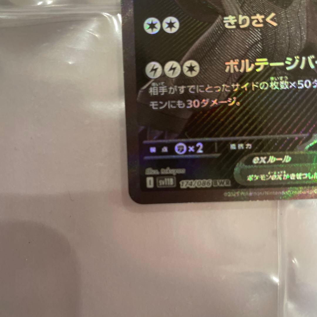 ⭐︎新品⭐︎ ポケモンカード ゼクロムex BWR 174/086 HP230