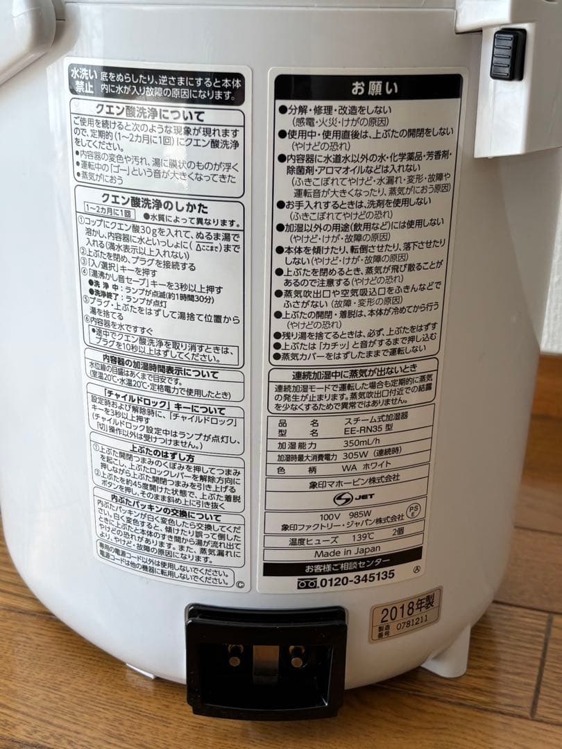 象印 スチーム式加湿器 EE-RN35 ホワイト 2018年製